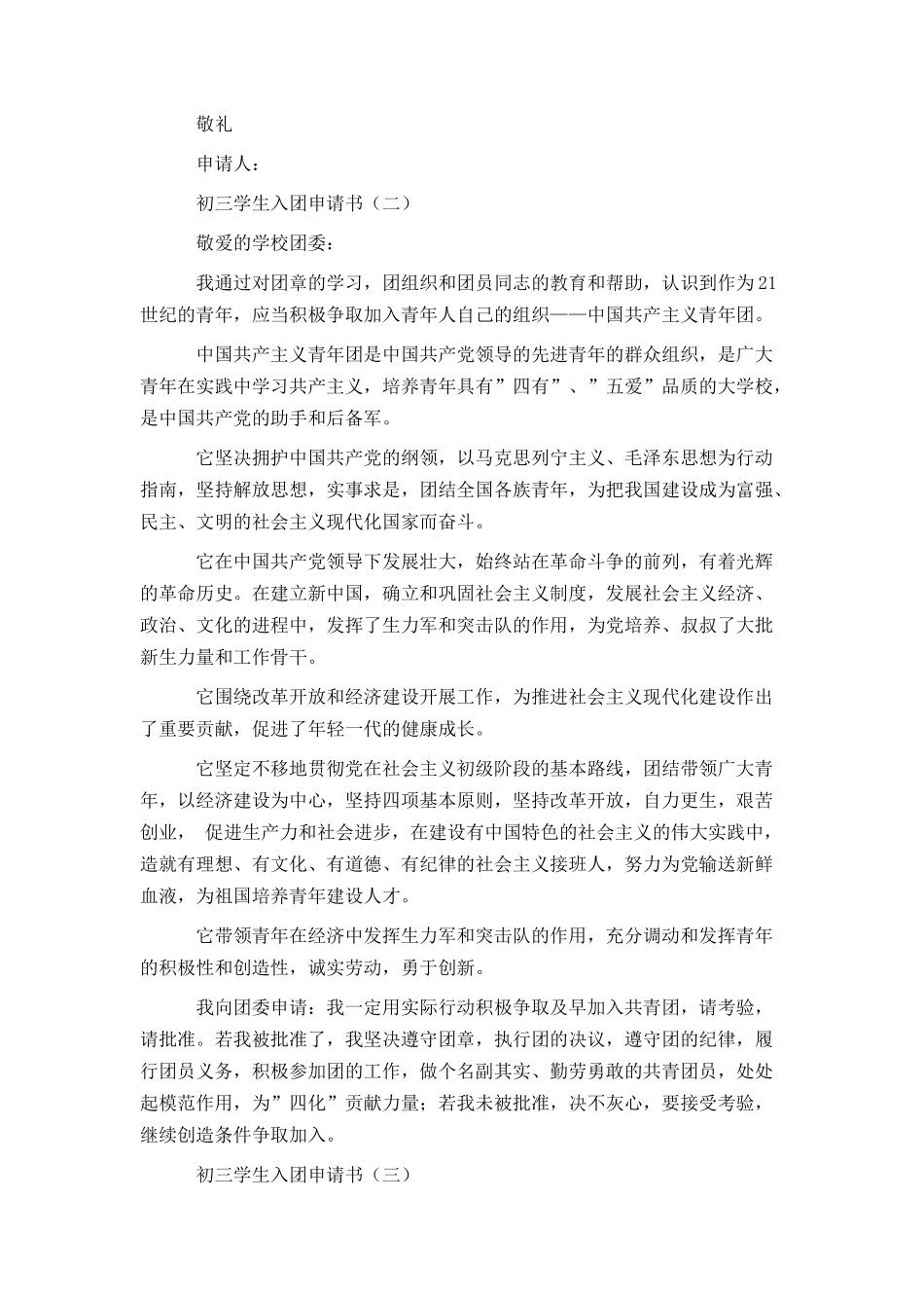初三学生入团申请书_第2页