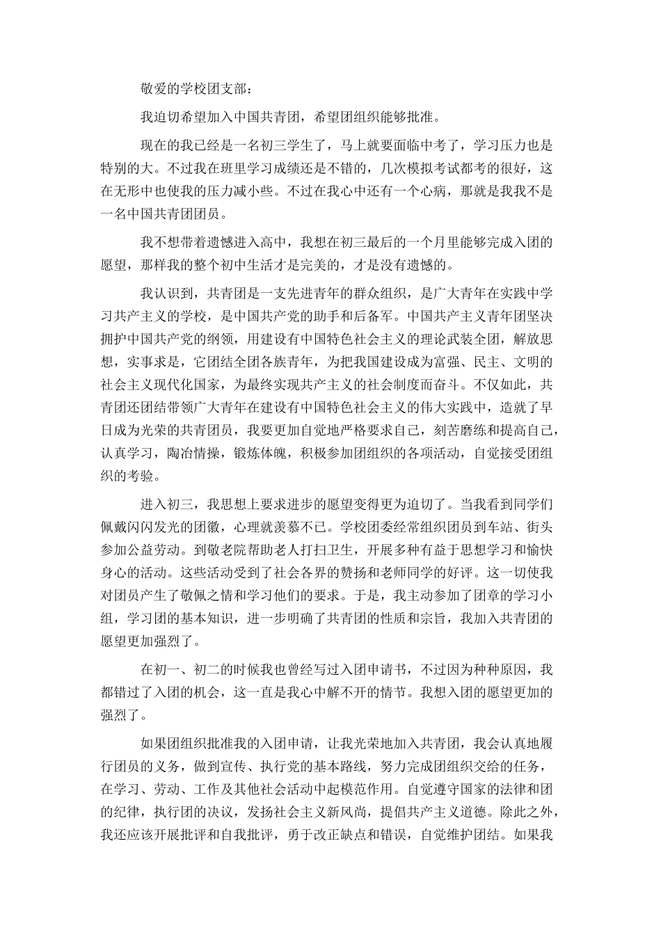 初三学生入团申请书_第3页