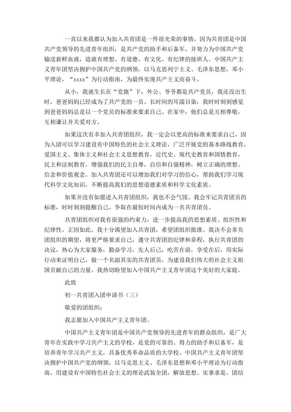 初一共青团入团申请书_第2页