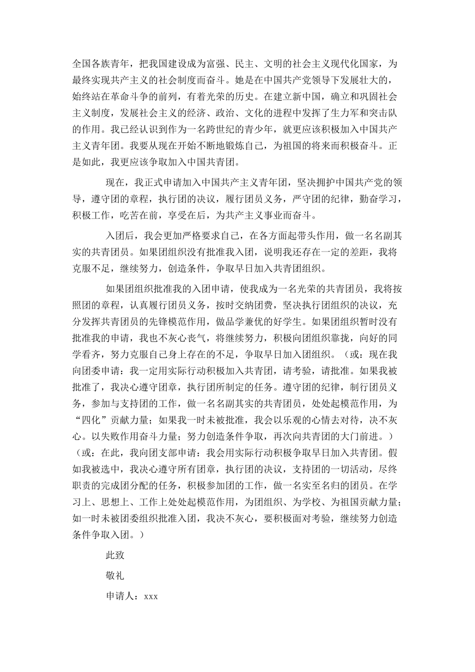 初一共青团入团申请书_第3页