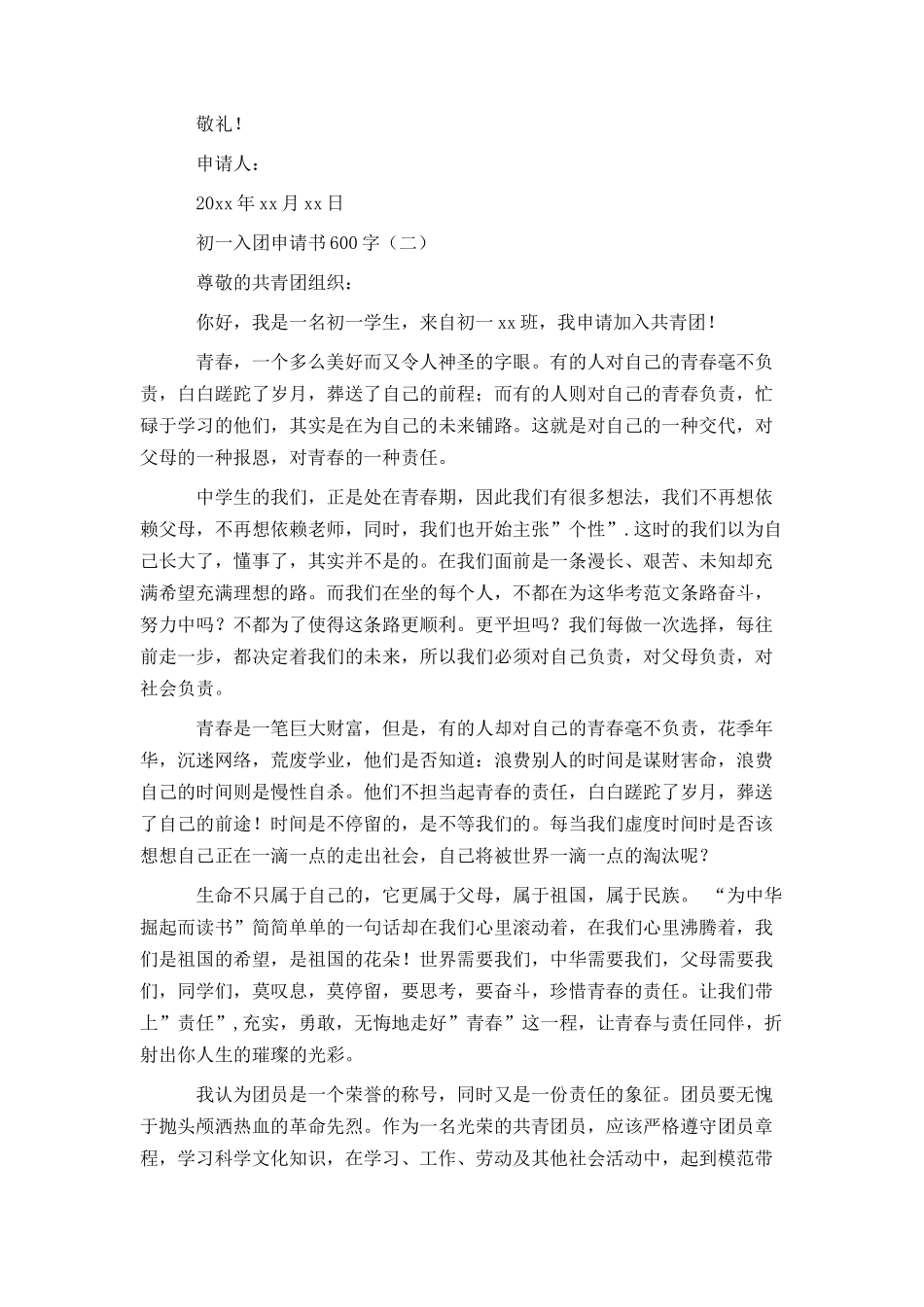 初一入团申请书600字_第2页