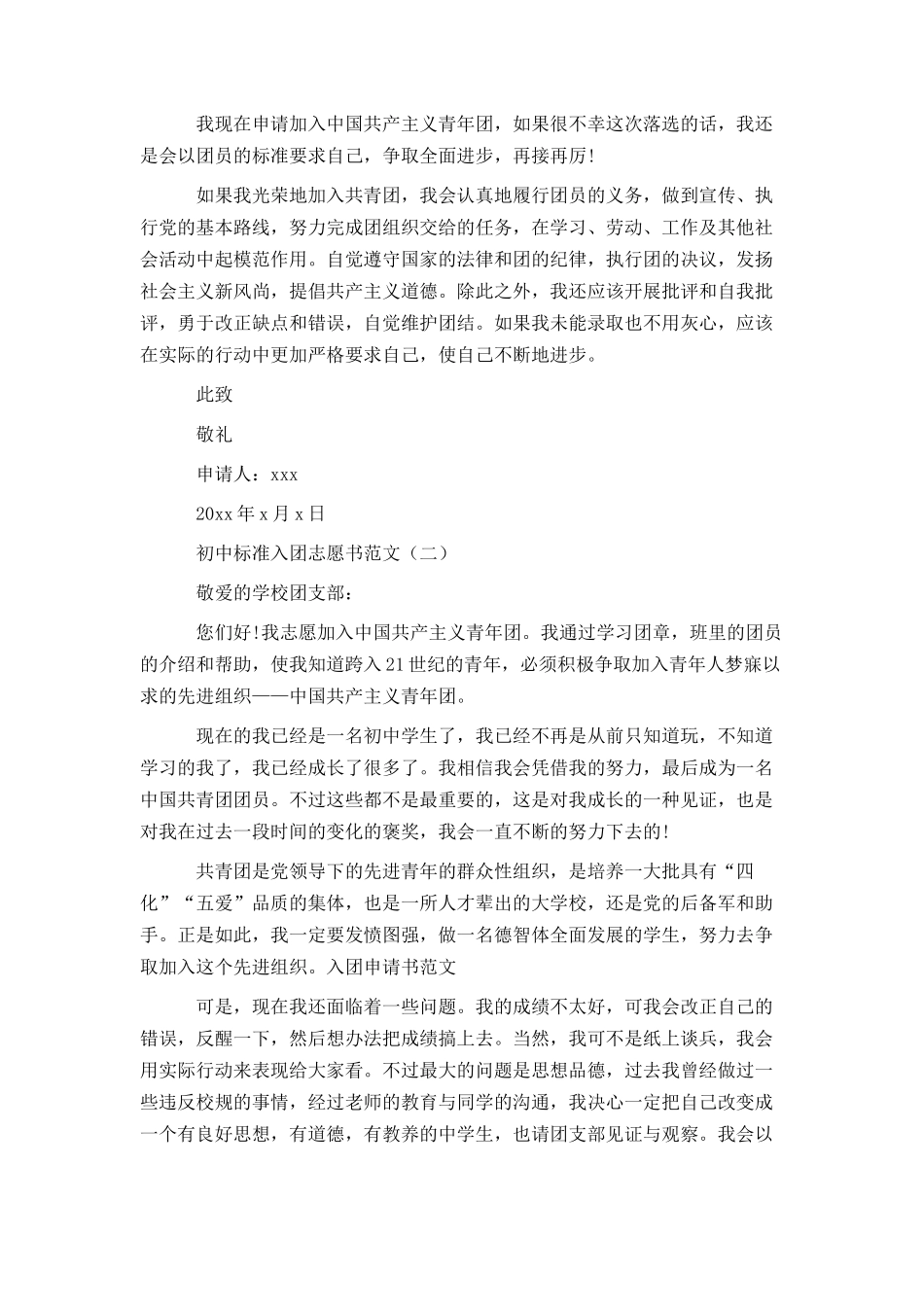 初中标准入团志愿书范文_第2页