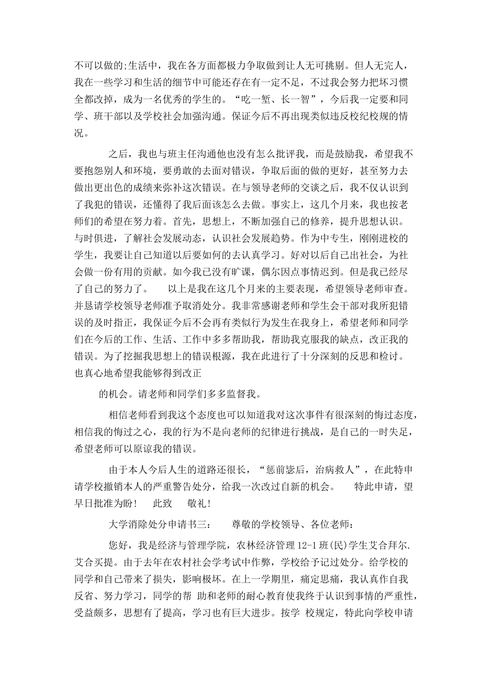 处分申请书4篇_第3页