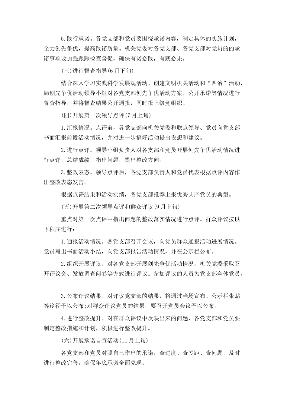 畜牧兽医民局党委创先争优实施计划_第2页