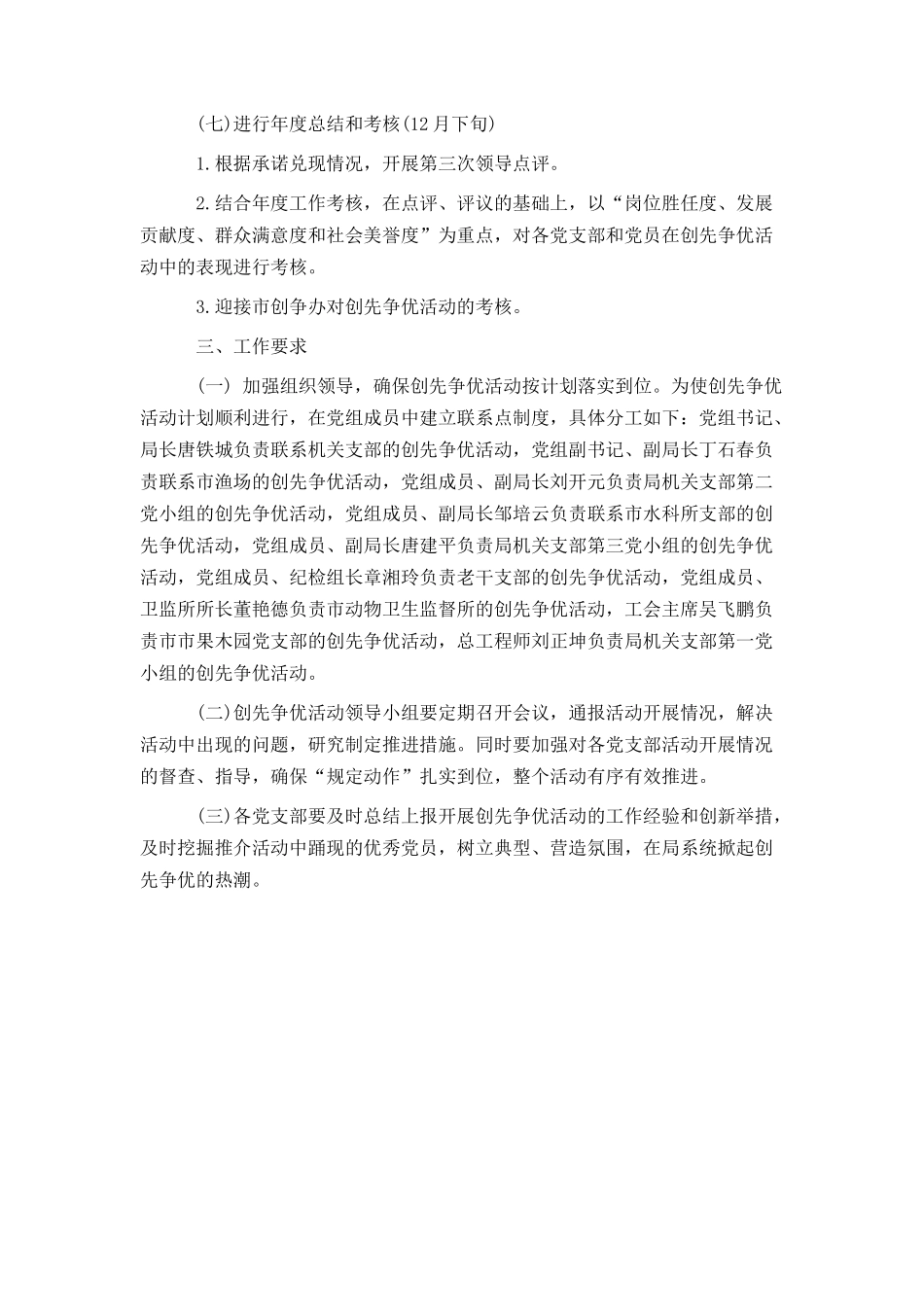 畜牧兽医民局党委创先争优实施计划_第3页