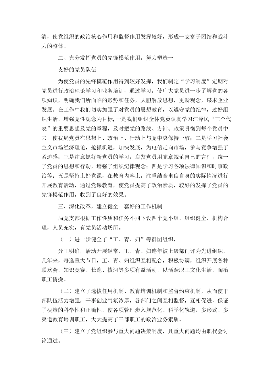 创“五好”党组织汇报材料_第2页