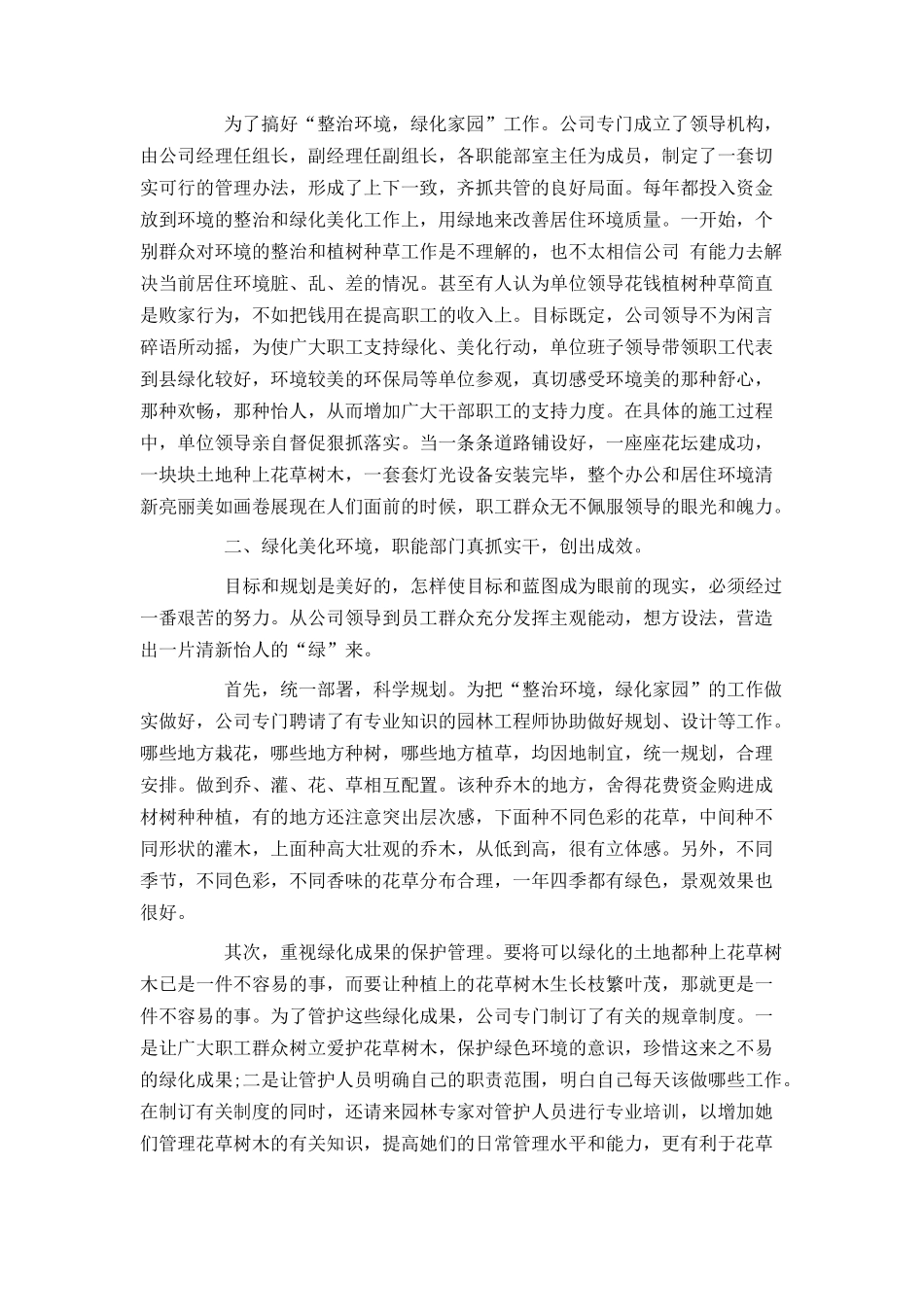 创建省级绿化先进单位汇报材料_第2页