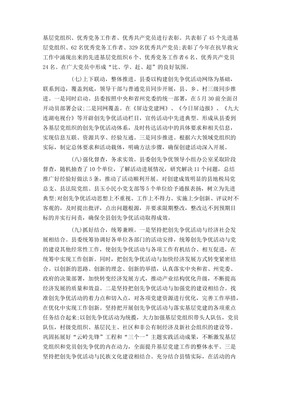 创先争优活动领导点评_第3页