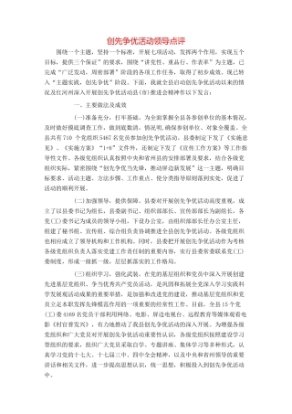 创先争优活动领导点评