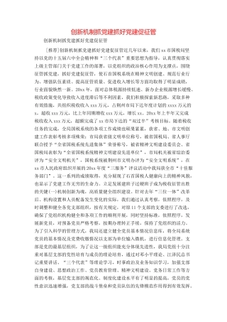 创新机制抓党建抓好党建促征管