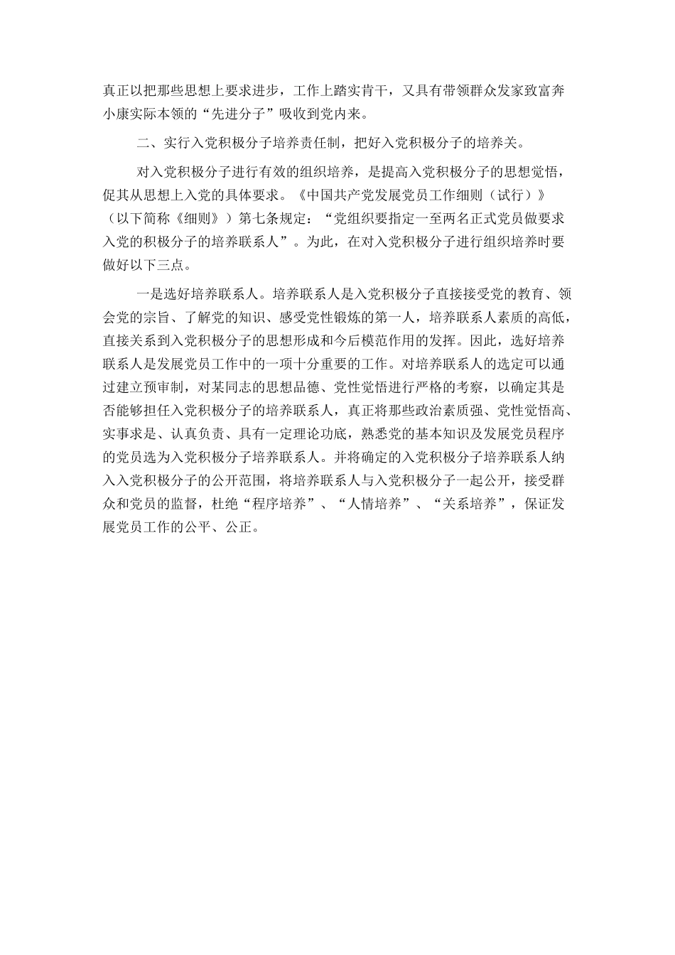 创新体制关口前移增强党在全社会的影响力和凝聚力_第2页