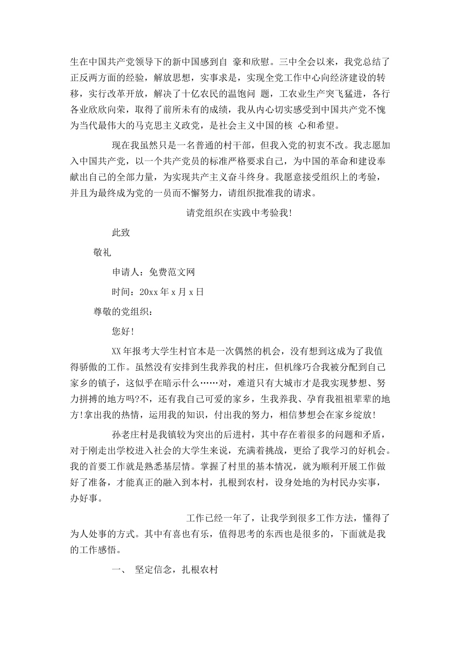 村干部入党申请书800字_第2页