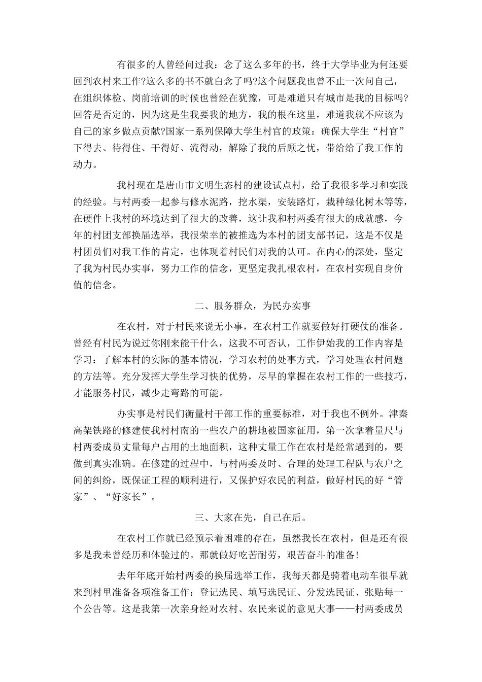 村干部入党申请书800字_第3页