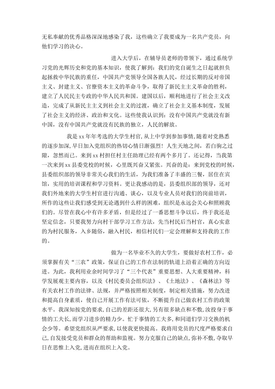 村干部入党申请书范文2021_第3页