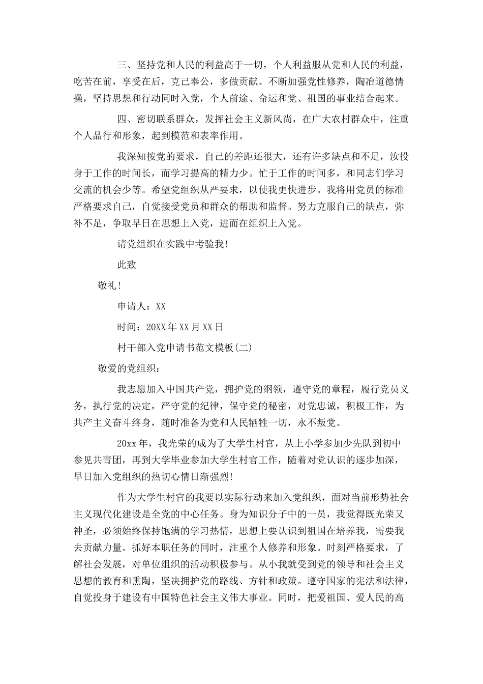 村干部入党申请书范文模板_第2页
