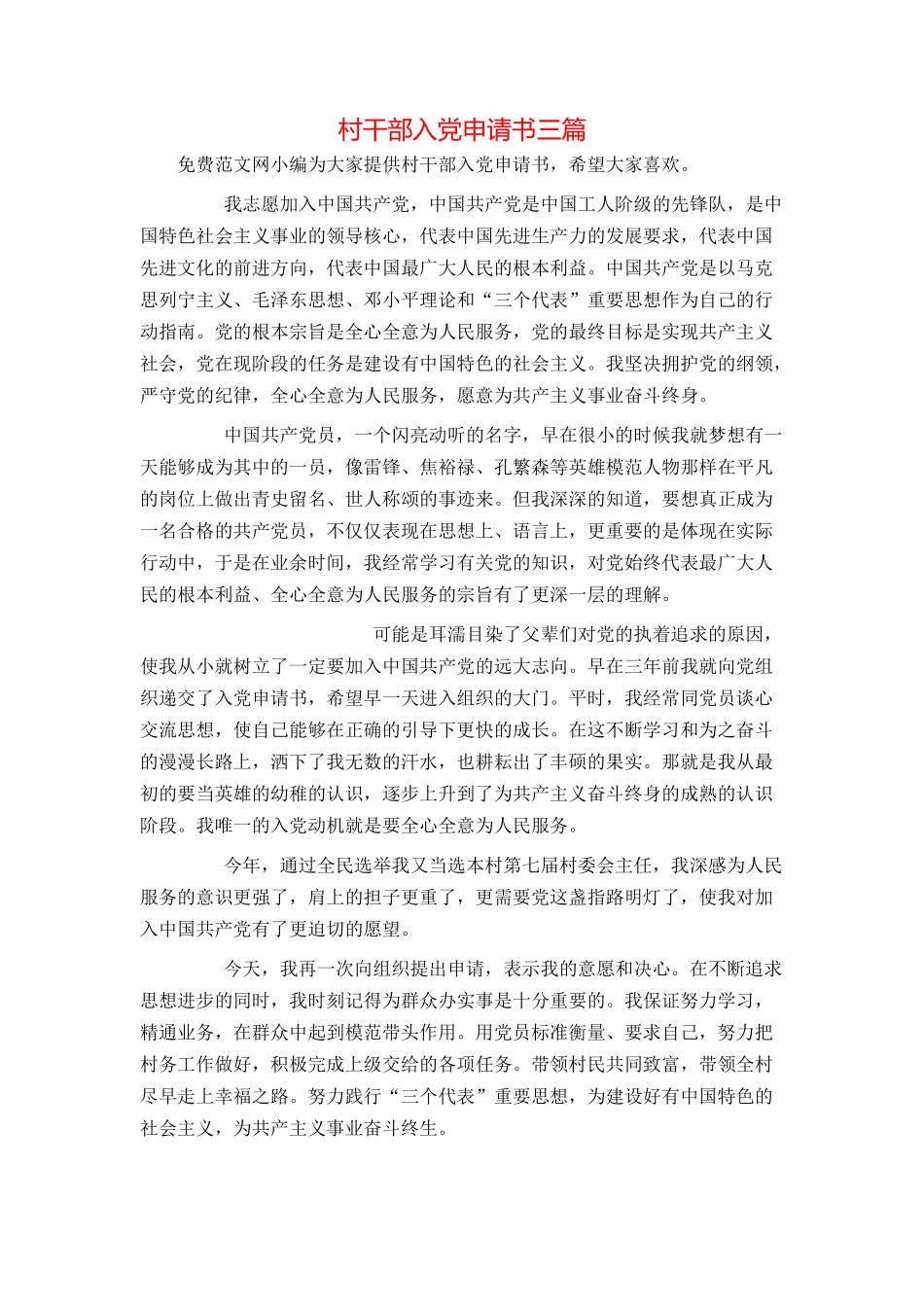 村干部入党申请书三篇_第1页