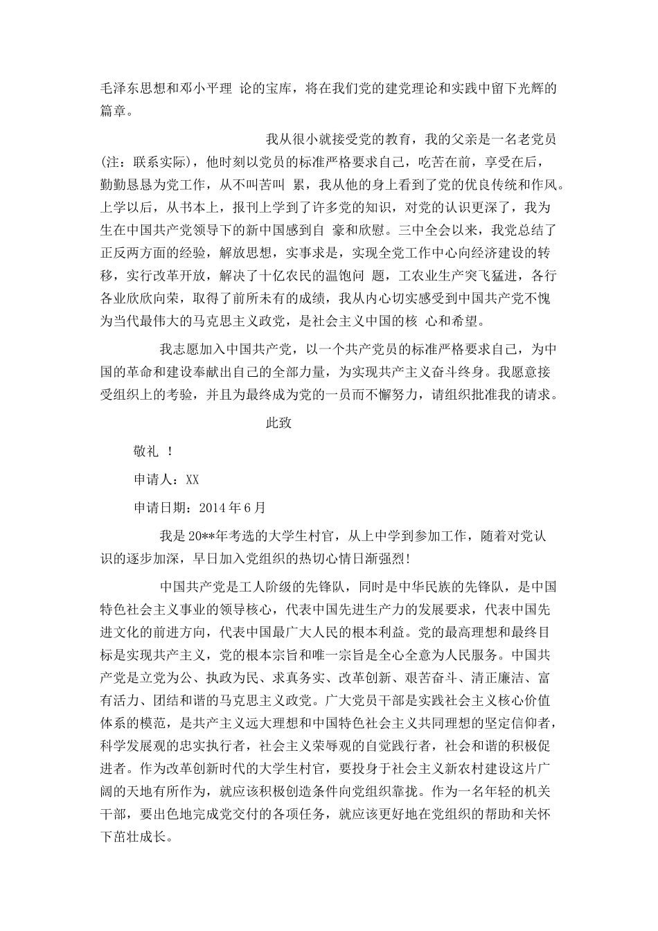 村干部入党申请书三篇_第3页