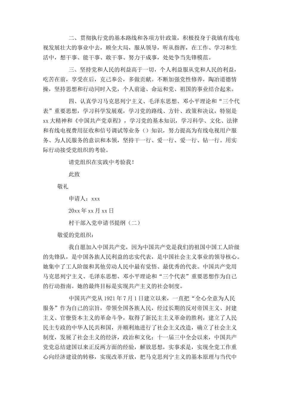 村干部入党申请书提纲_第2页