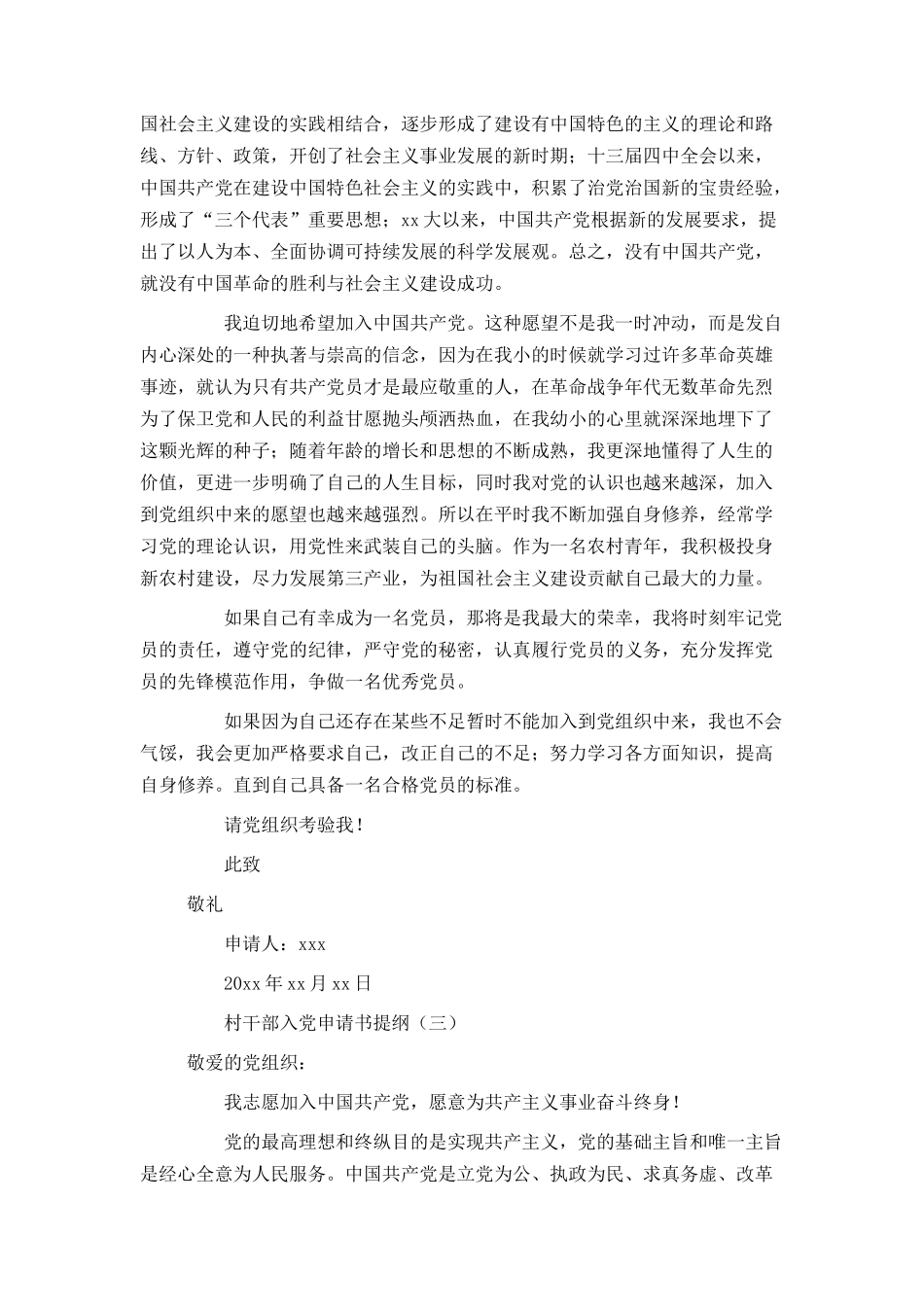 村干部入党申请书提纲_第3页
