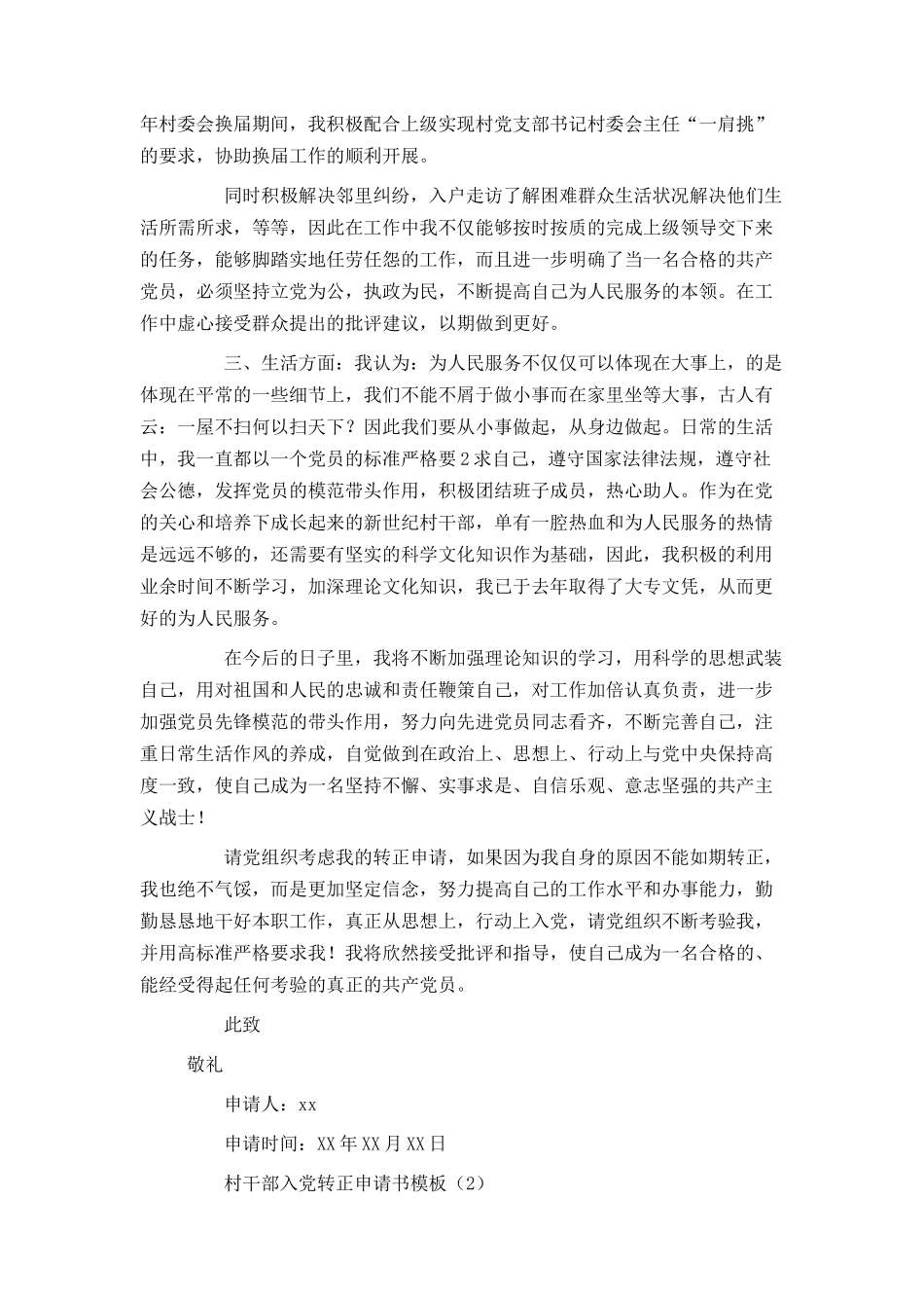 村干部入党转正申请书模板_第2页