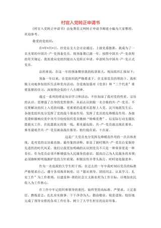 村官入党转正申请书