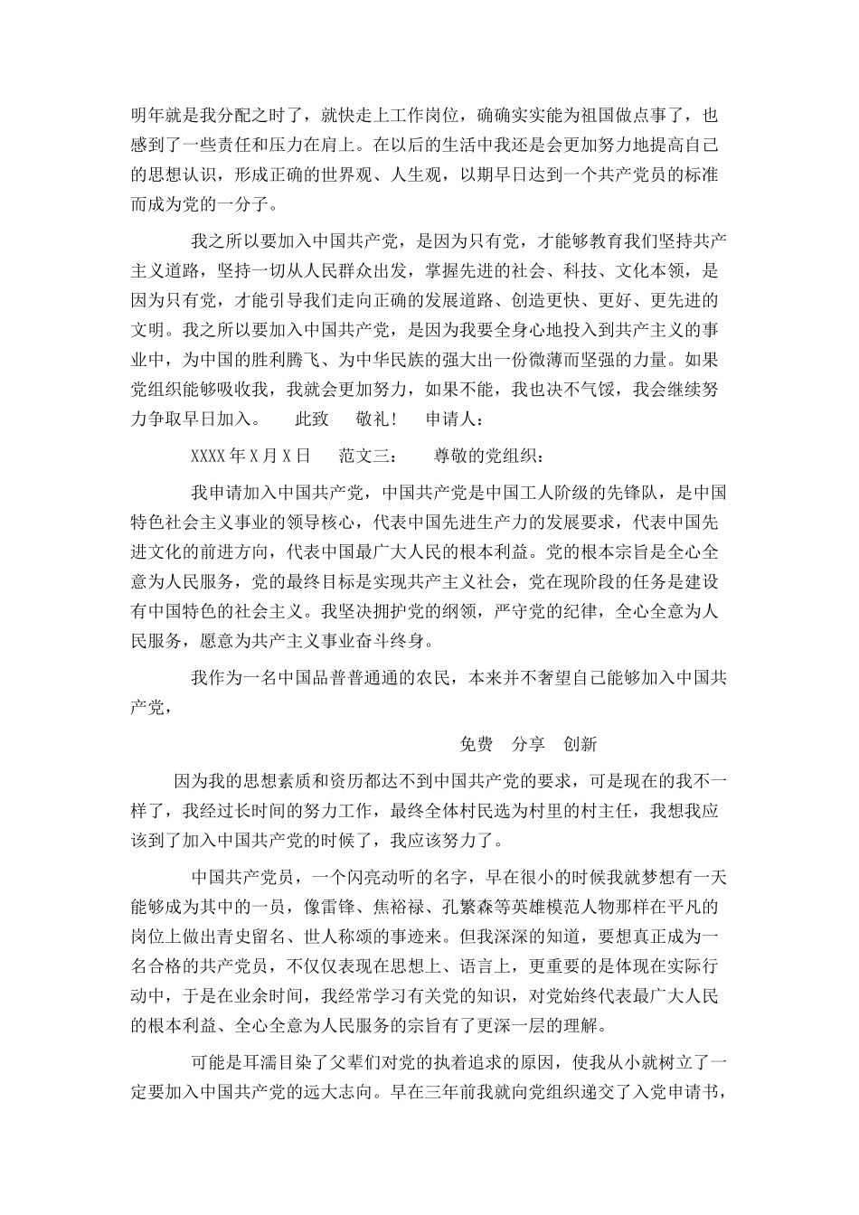 村里入党申请书范文_第3页