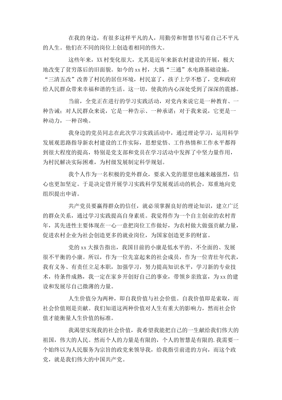 村民入党申请书范文1500字2021_第2页