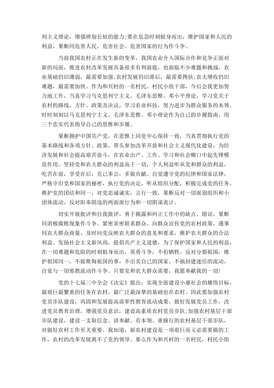 村民入党申请书范文三篇_第2页