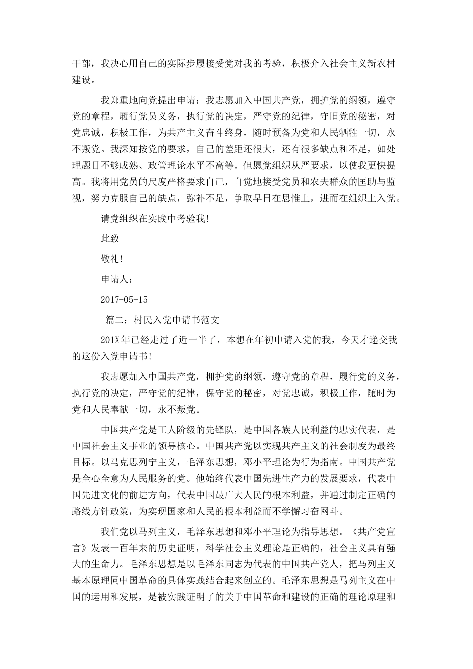 村民入党申请书范文三篇_第3页