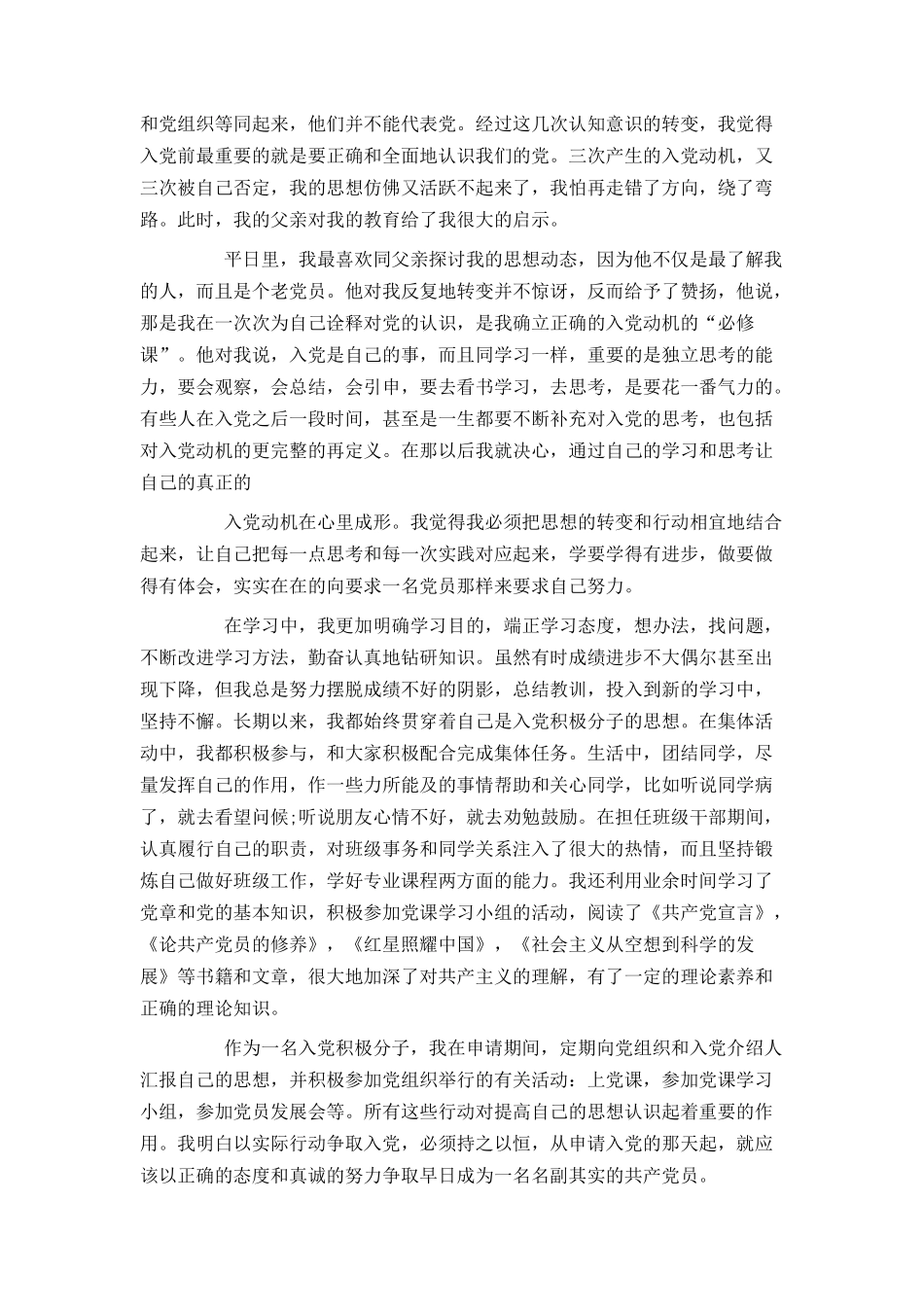 大二入党申请书5000字_第2页