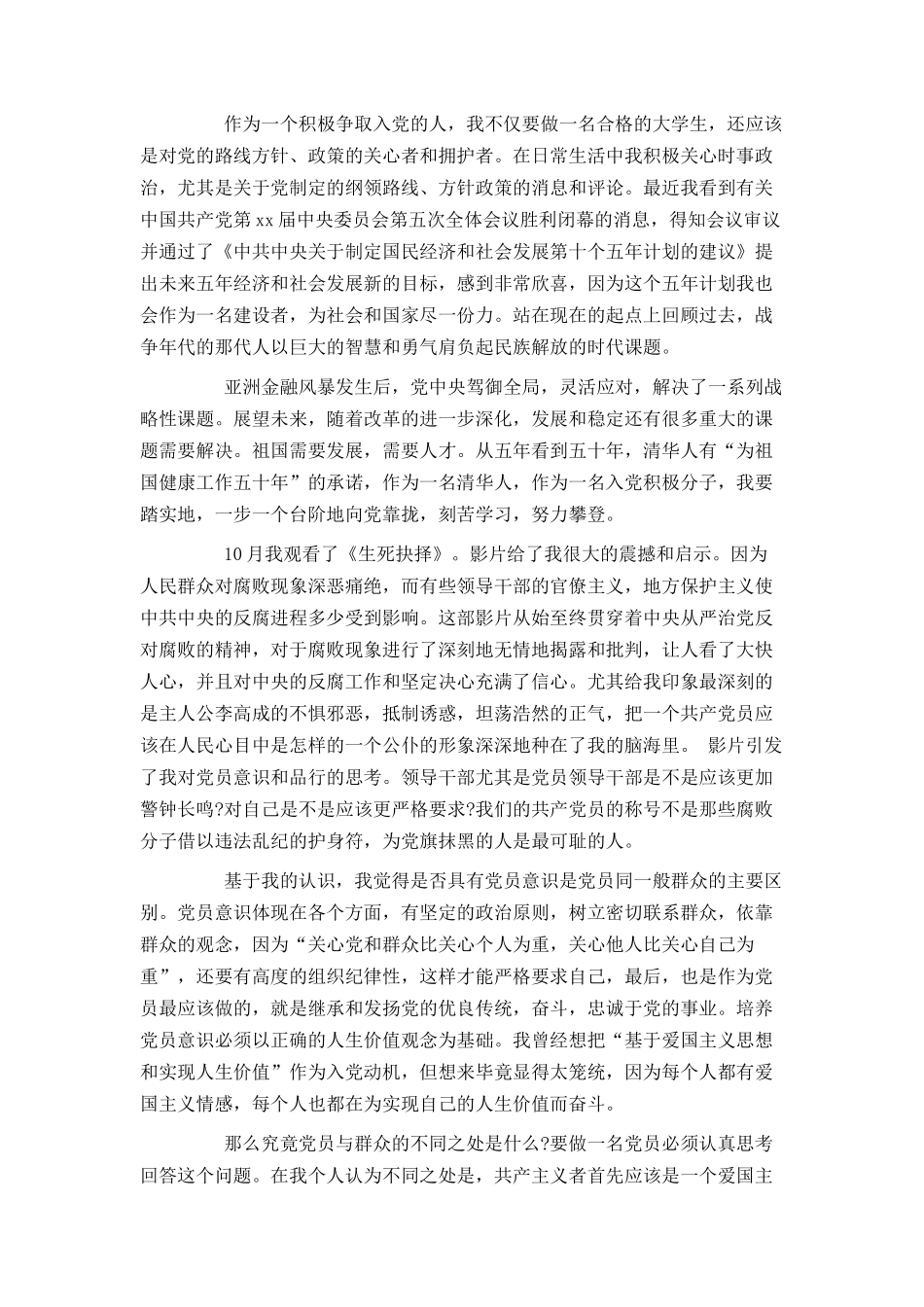 大二入党申请书5000字_第3页