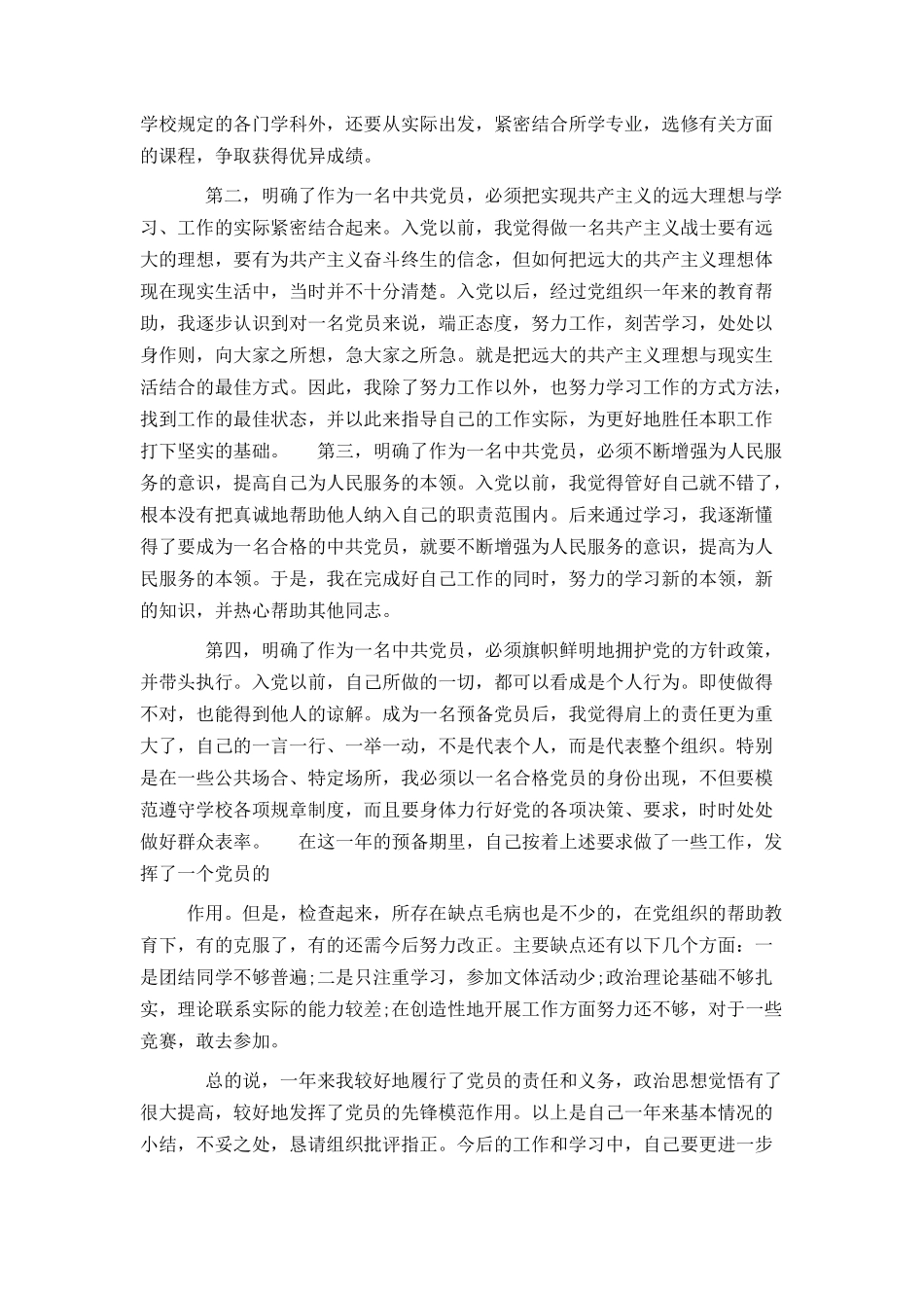 大二入党转正申请书2500字_第2页