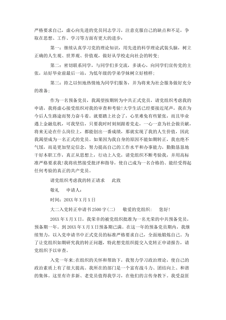 大二入党转正申请书2500字_第3页