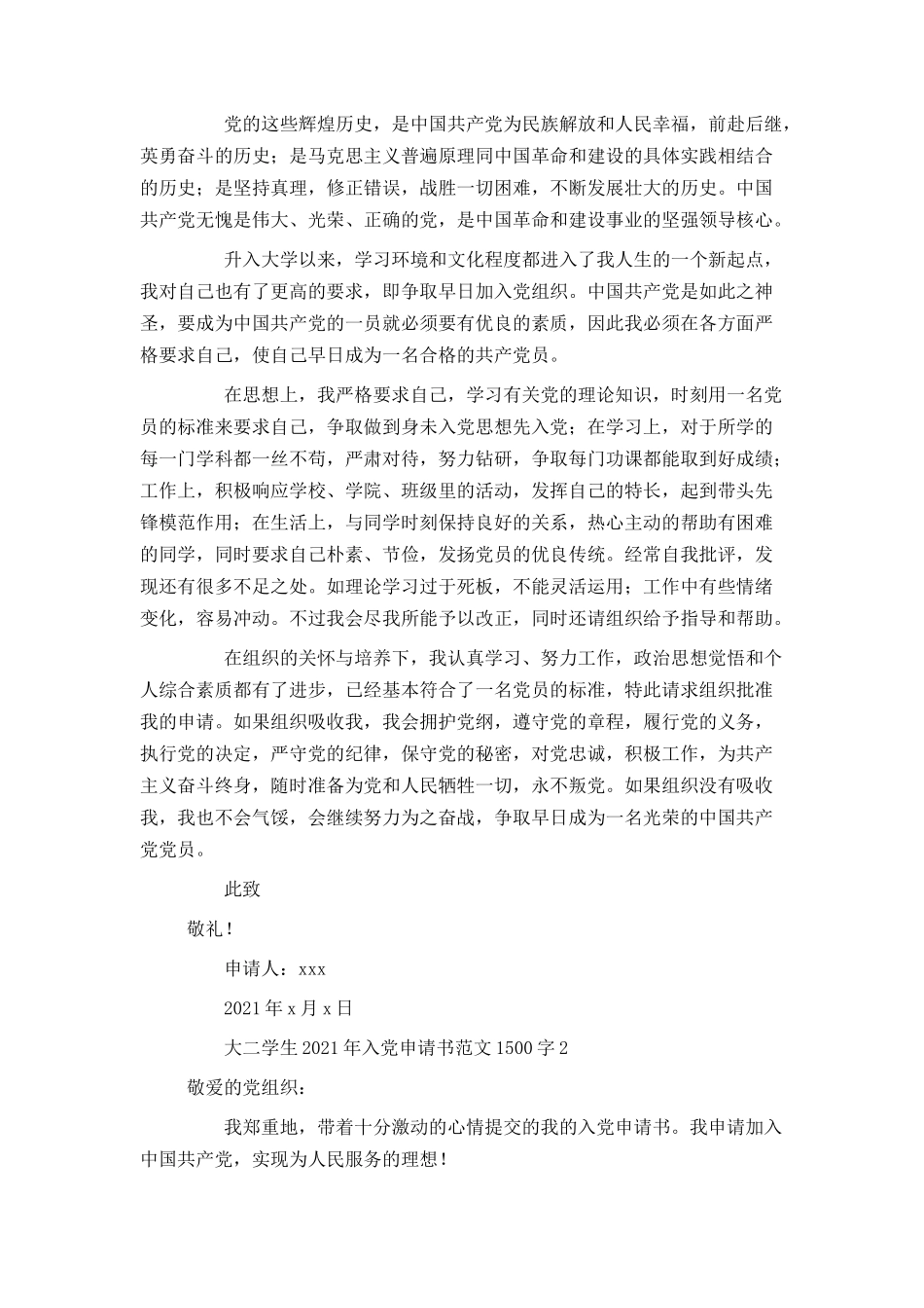 大二学生2021年入党申请书范文1500字_第2页