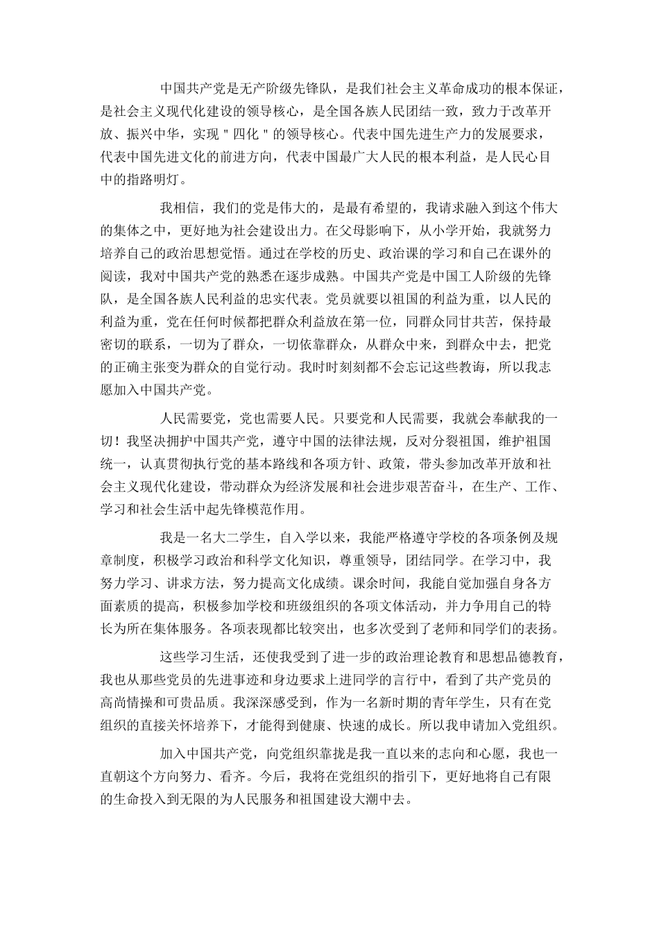 大二学生2021年入党申请书范文1500字_第3页