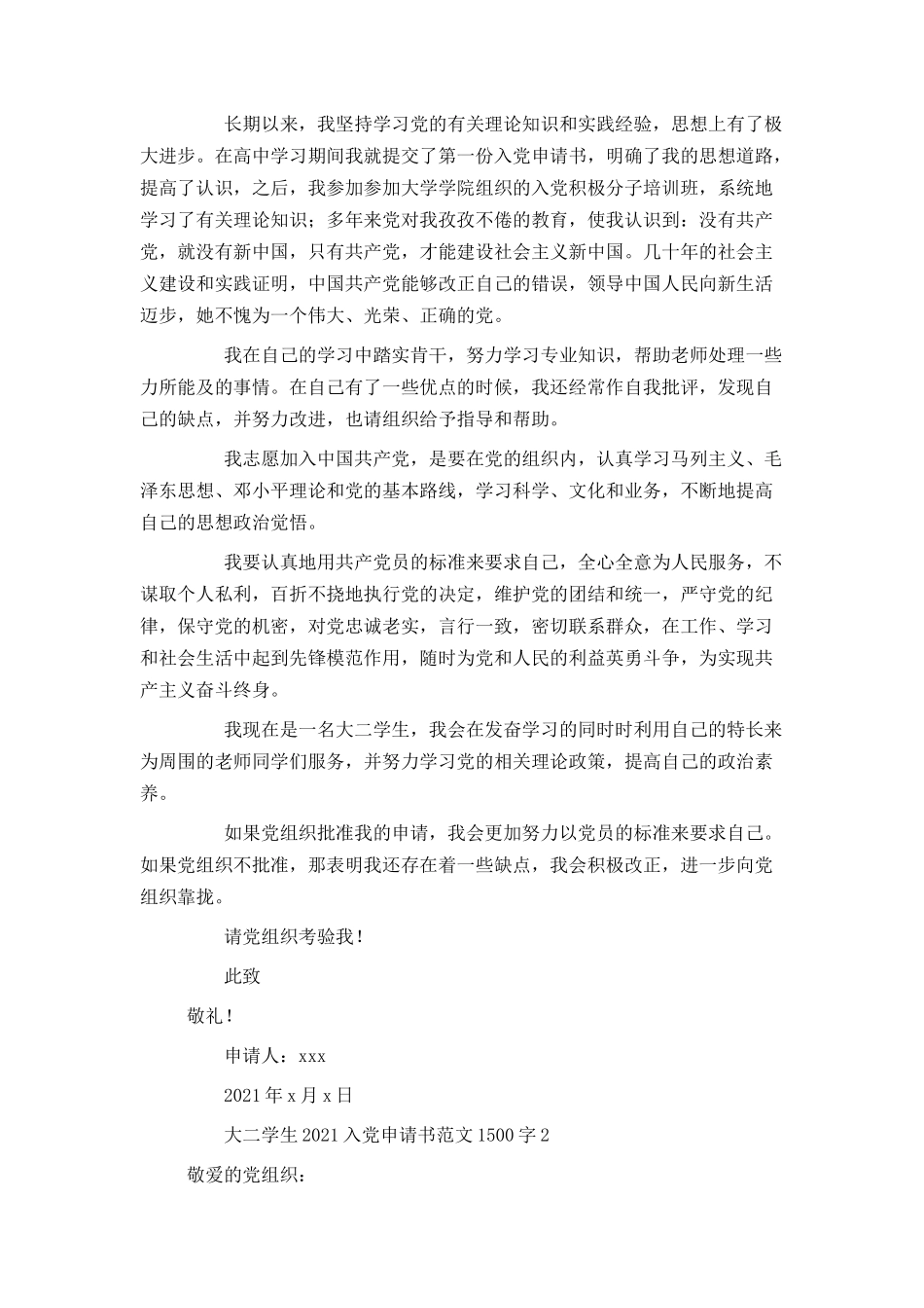 大二学生2021入党申请书范文1500字_第2页