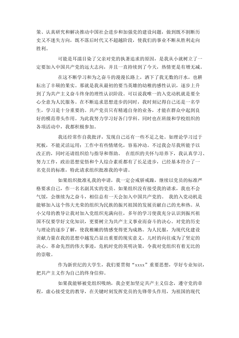 大二在校学生入党申请书_第3页