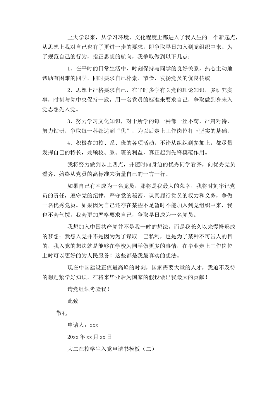 大二在校学生入党申请书模板_第2页
