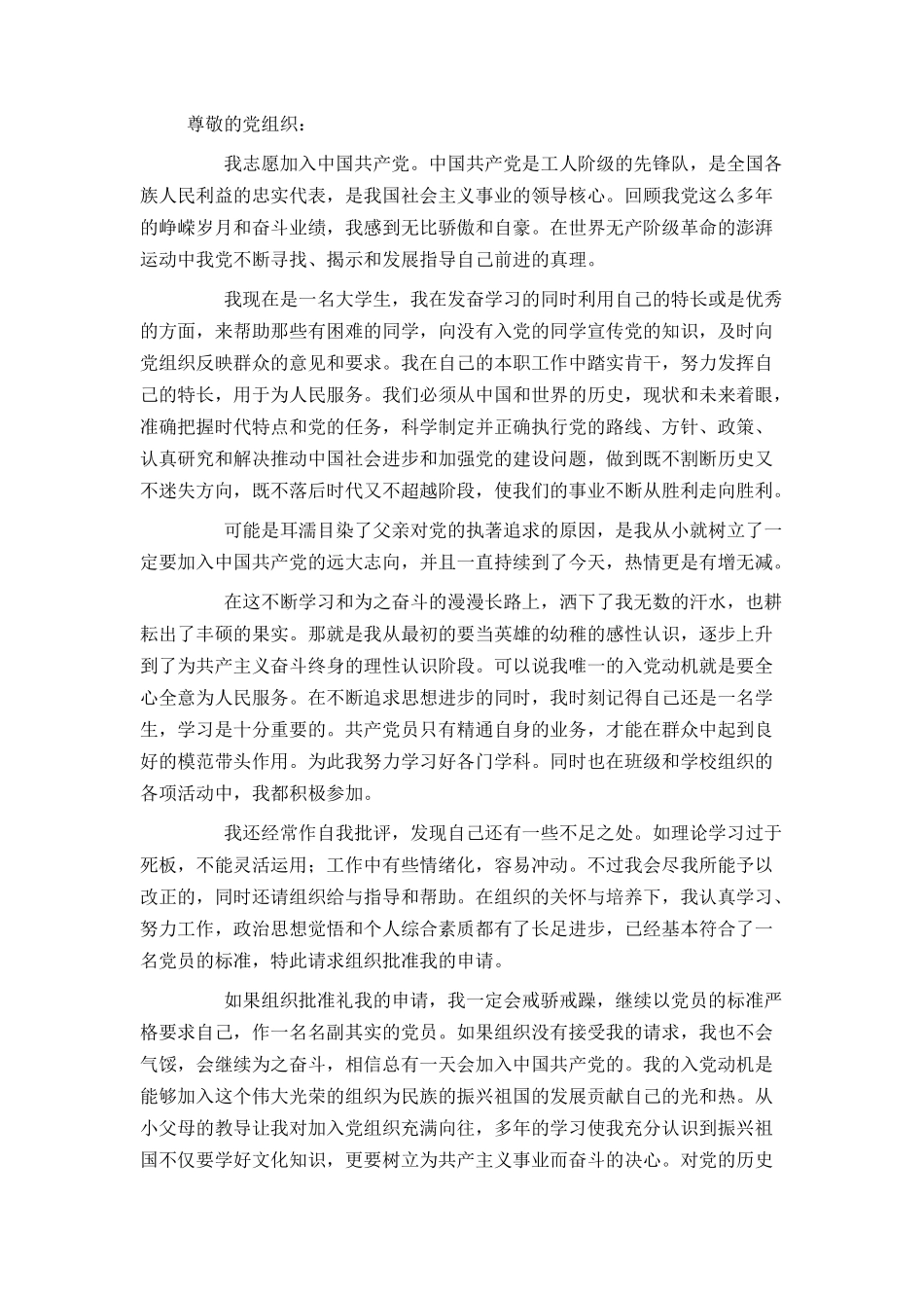 大二在校学生入党申请书模板_第3页