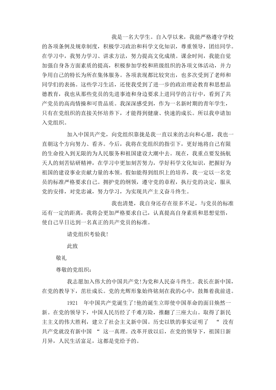 大三入党积极分子申请书范文_第2页