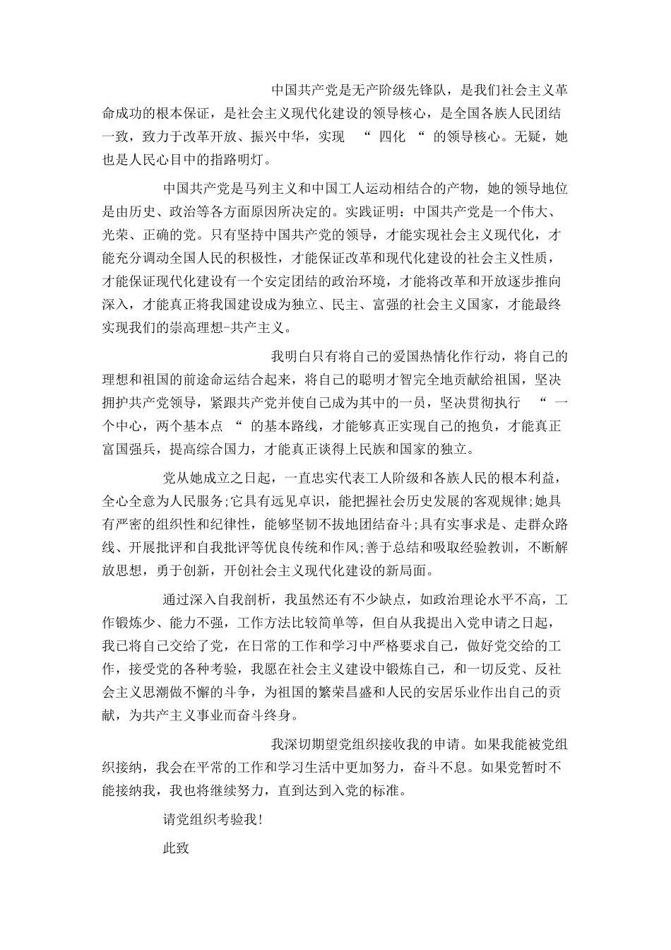 大三入党积极分子申请书范文_第3页