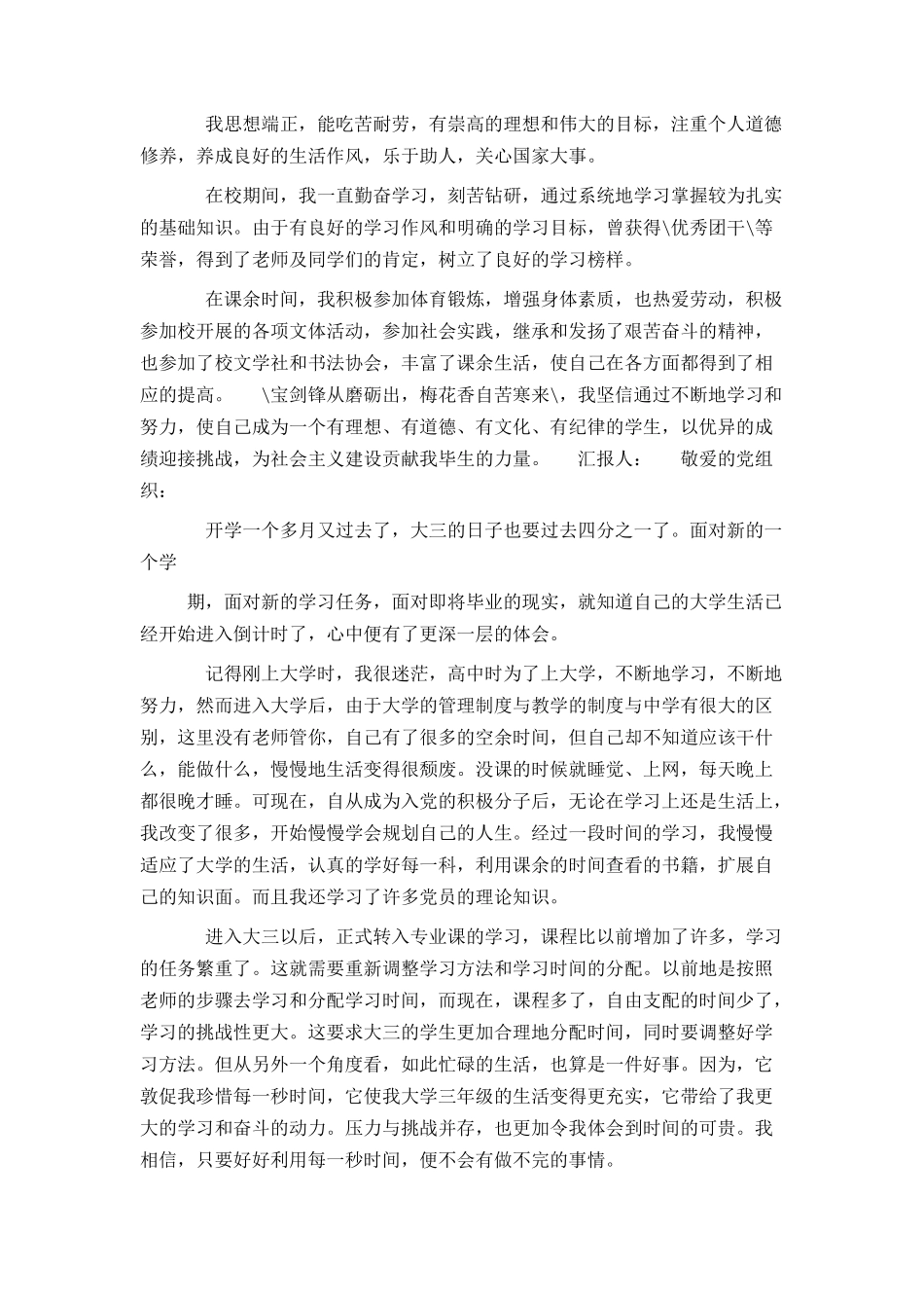 大三入党积极分子思想汇报4篇_第3页