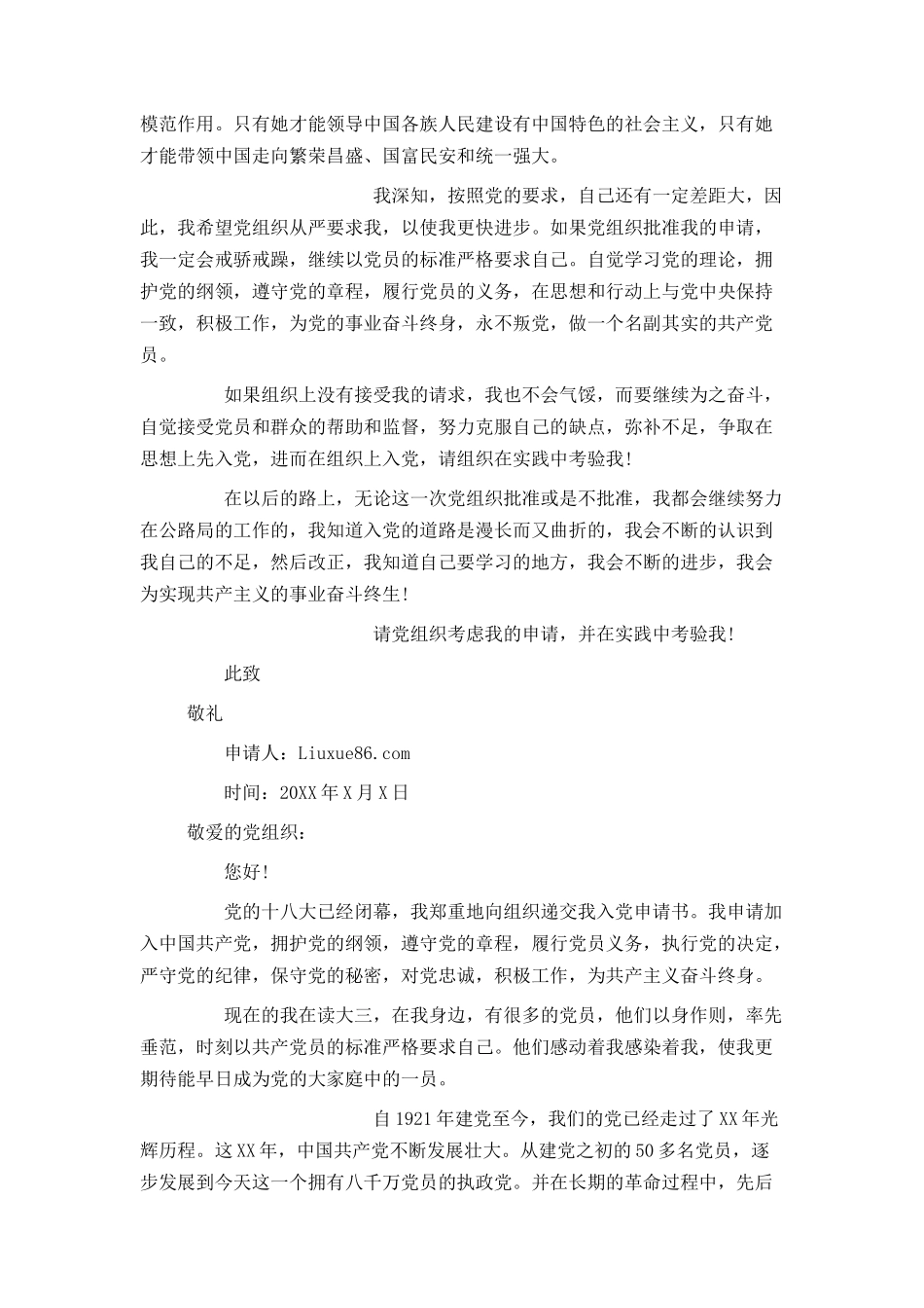 大三入党申请书600字_第2页