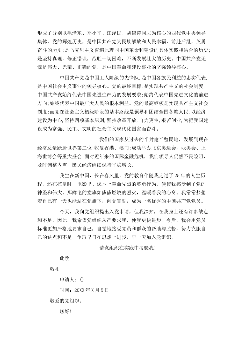 大三入党申请书600字_第3页