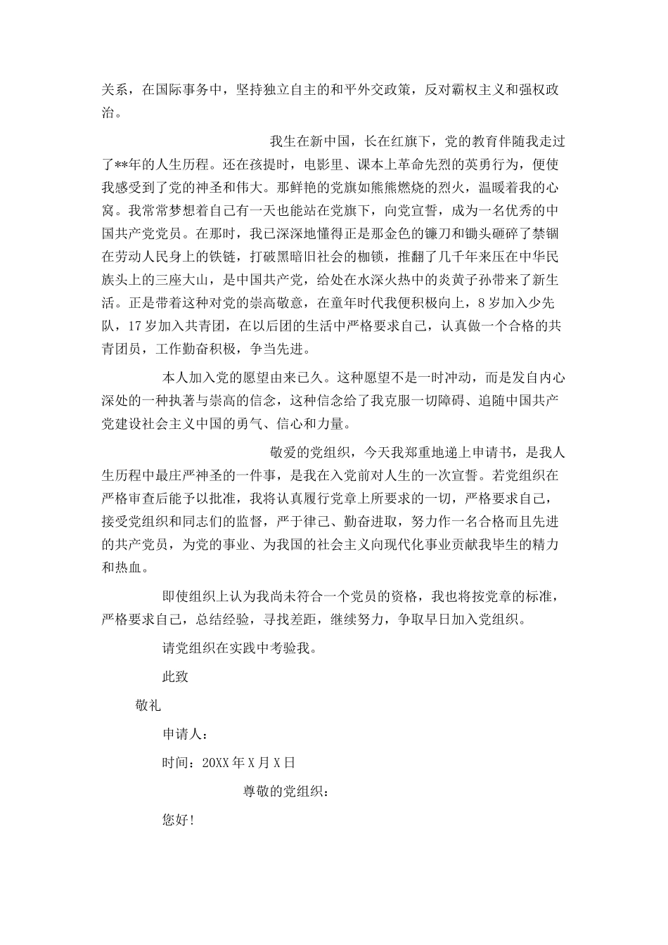大三入党申请书800字_第2页