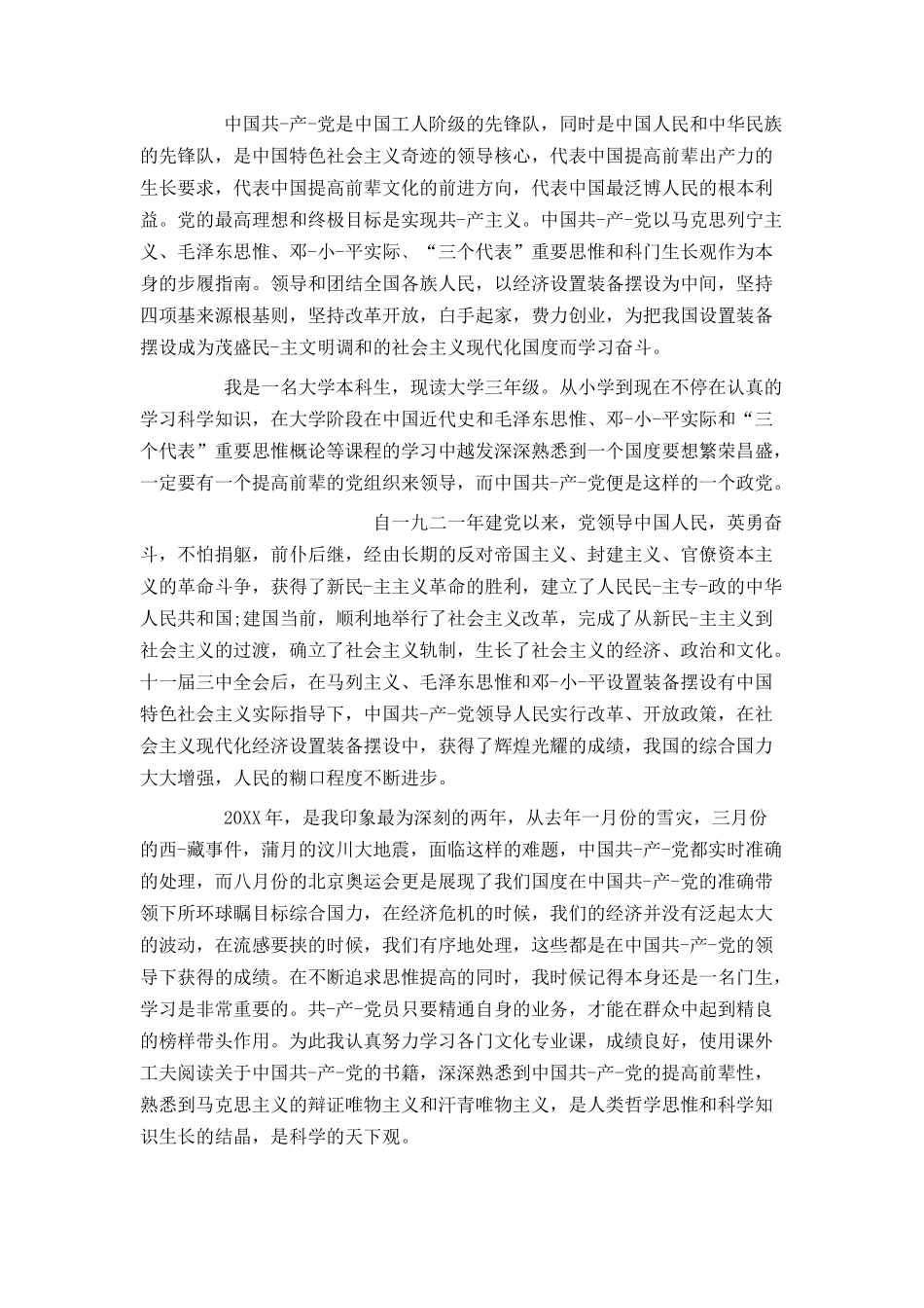 大三入党申请书800字_第3页