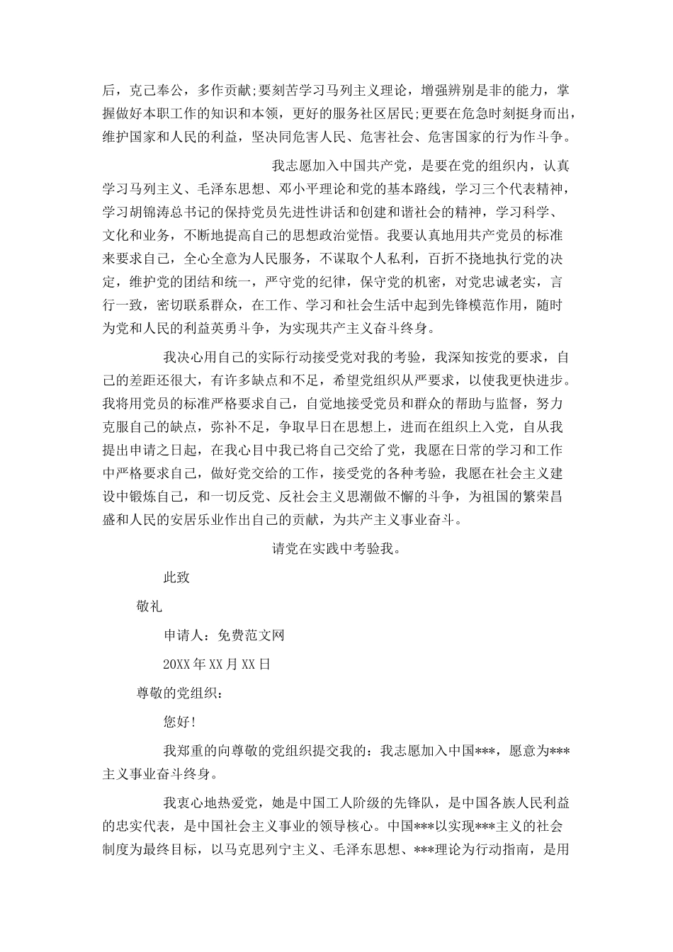 大三入党申请书1000字_第2页