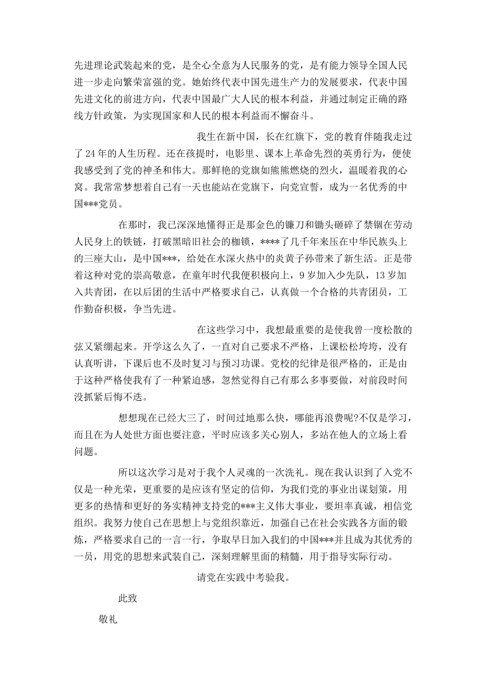 大三入党申请书1000字_第3页