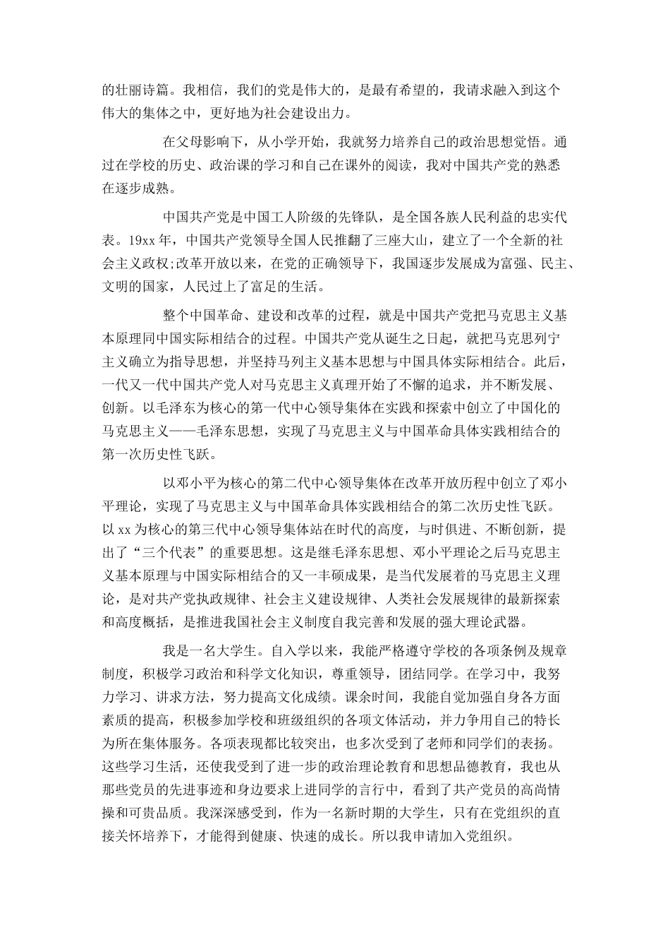 大三入党申请书1000字范文_第3页