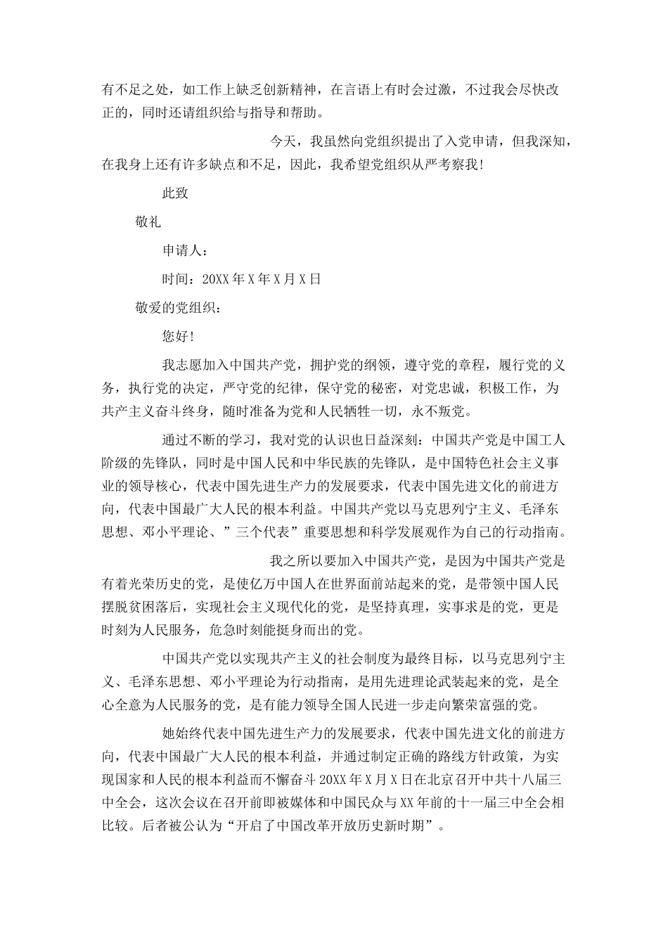 大三入党申请书1500字_第3页